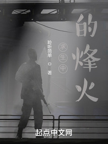求生中的烽火台在哪