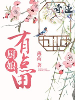 厨娘有点田 薄荷