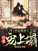 特工医妃要逆袭
