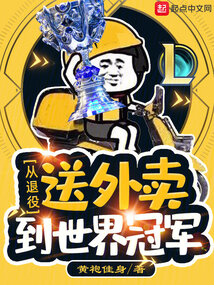 英雄联盟退役后复出的选手