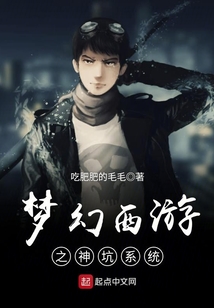 网游之神坑系统笔趣阁