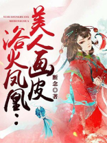 美人妆欲火王妃