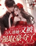 快穿钓系美人扔掉炮灰剧本