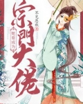她要成为宗门大佬txt百度云