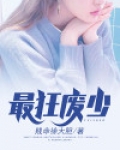 废材狂少