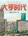 重生之香江大亨时代 我是阿斗不扶TXT下载