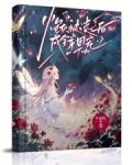炮灰穿书后成了团宠