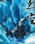 烈空坐怎么画的