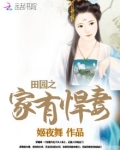 田园娇妻:山里汉强势宠!