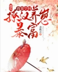 逃荒:我靠空间撩汉养崽暴富 有声