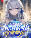 说好普通人类，你却知识成神？