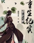 穿越女配重生纪实免费阅读