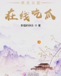 佛系女配在线吃瓜txt