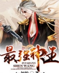 最强神王漫画免费观看下拉式