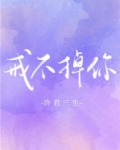 戒不掉你怎么回复