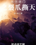 绝世唐门之裂爪撕天下载