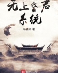 最强帝皇召唤系统秦君