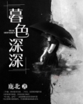 暮色深深微风冷