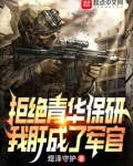 拒绝青华保研，我肝成了军官