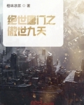 绝世唐门之冷傲天下