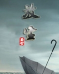 放生(虐恋)