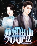 黄金瞳：师姐出山为我护法！