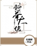夫君他是科举大佬