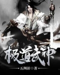 极道武神体是黄金武神吗