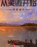 从笑傲开始周游诸天在线阅读