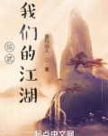 综武侠我们城主冷艳
