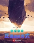 宇智波的正确崛起方式TXT下载八零