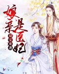 逆天双宝毒医娘亲