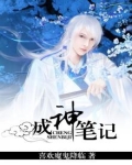 成神简介