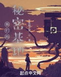 我们的秘密基地下载