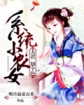 系统小农女神秘夫君快到碗里来
