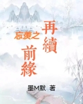 忘羡再续前缘1