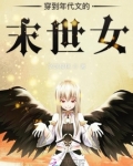 穿到年代文的末世女