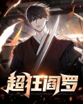 狂龙阎罗
