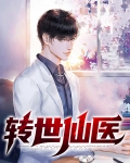 上方仙转世的特征