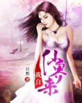 我自仙界来 深夜的酒