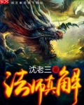 法师解控装备