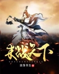 创世纪元战天下