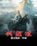 明越坡