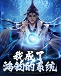 开局我成了鸿钧老祖