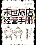 末世旅行小说