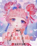 斗罗：开局拯救江楠楠！