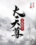 无量太乙救苦天尊