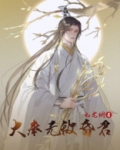 无敌大昏君系统