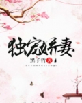 独宠娇妻