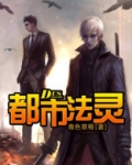 都市法灵